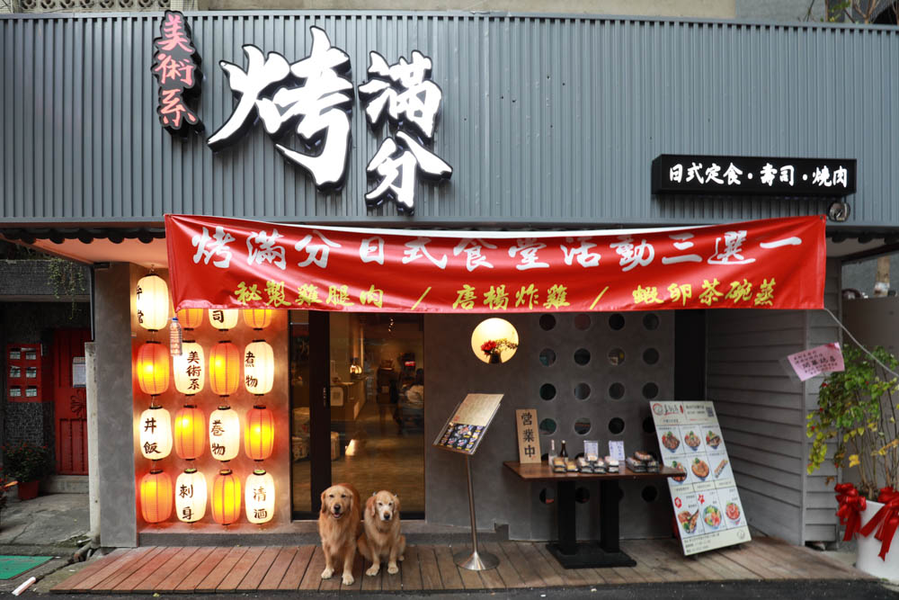 新北中和美食｜美術系壽司x烤滿分燒肉。中永和寵物友善餐廳、超澎湃個人日式燒肉、四號公園旁、永安市場捷運站