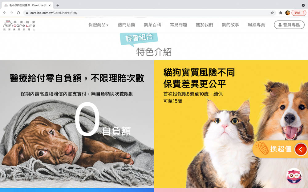 英國凱萊寵物險｜寵物全方位健康保險。最完善保障毛小孩、續保年齡無上限、安心用心呵護！