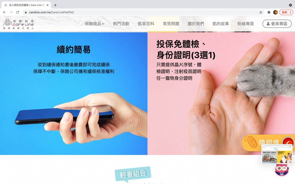 英國凱萊寵物險｜寵物全方位健康保險。最完善保障毛小孩、續保年齡無上限、安心用心呵護！