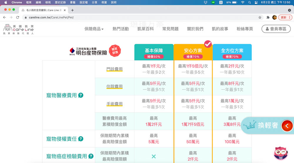 英國凱萊寵物險｜寵物全方位健康保險。最完善保障毛小孩、續保年齡無上限、安心用心呵護！