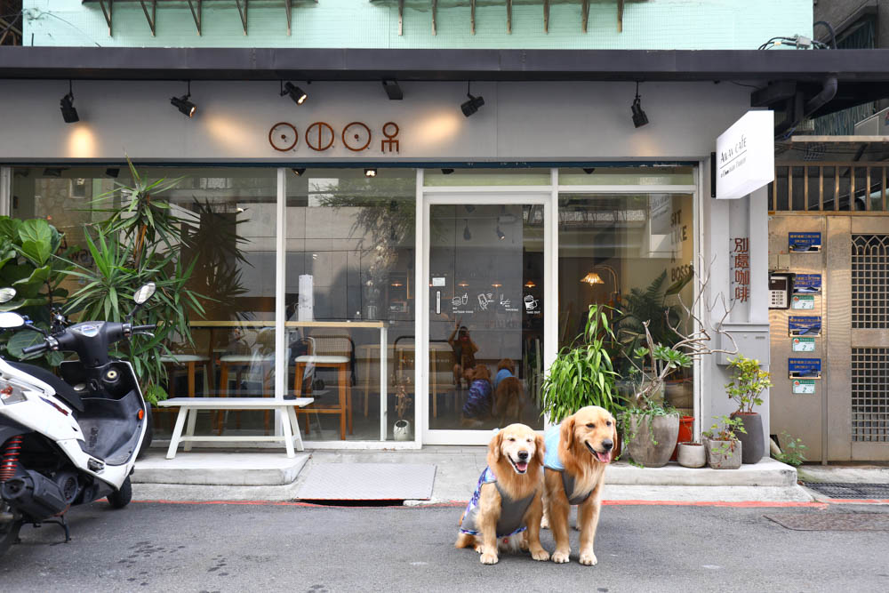 公館美食｜Away cafe 別處咖啡館。可以療癒作畫的咖啡館、寵物友善餐廳、手作甜點