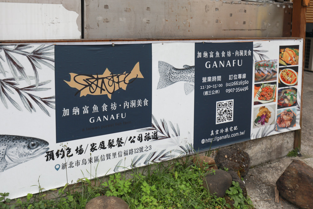新店美食｜加納富魚食坊‧內洞美食。寵物友善餐廳、烏來在地食材創意料理、冷泉養殖鱘龍魚
