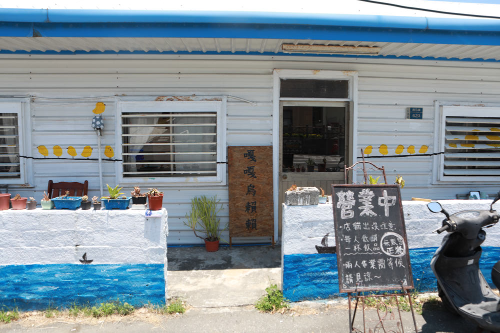 台東長濱｜嘎嘎烏賴賴。寵物友善餐廳、海景咖啡廳、烏石鼻沙灘前的藍白療癒系海邊小屋 ！！！