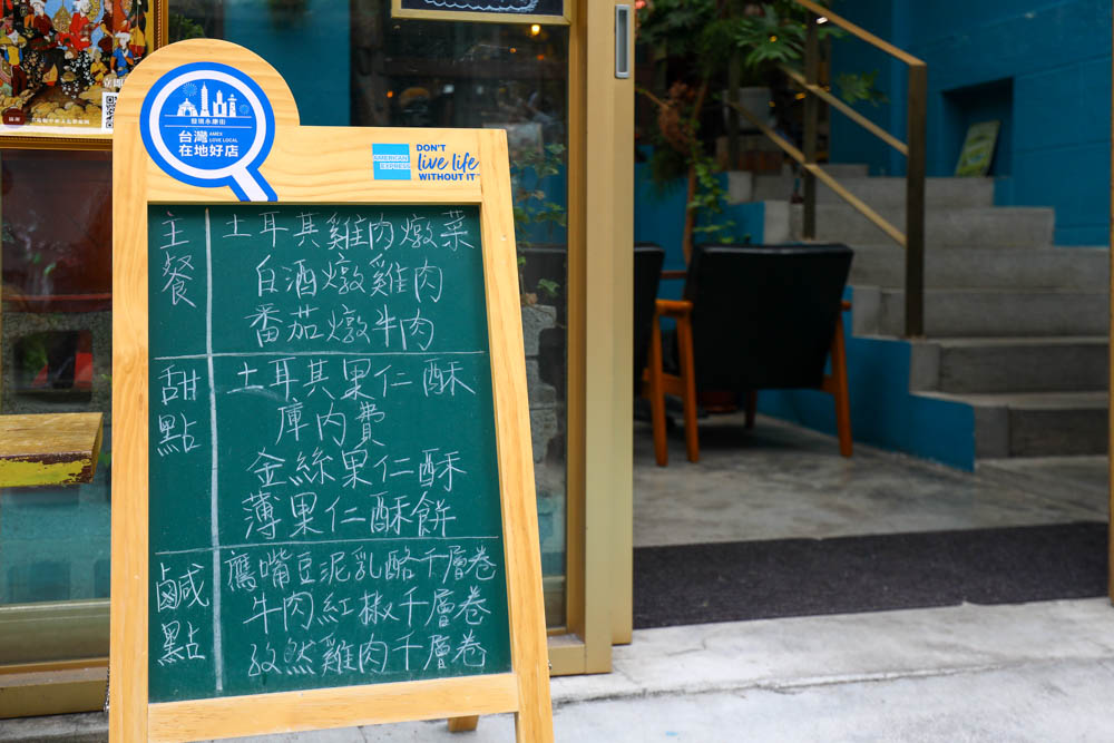 台北大安美食｜登陸土星土耳其咖啡 Saturn Landing Turkish Coffee。土耳其燉菜以及超特別的土耳其咖啡甜點、寵物友善餐廳