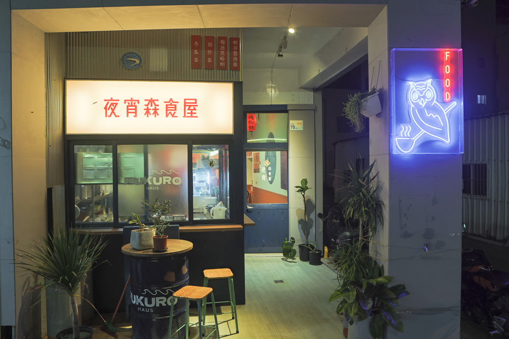 墾丁恆春美食|夜宵森食屋。寵物友善餐廳、墾丁沖繩風格小店、墾丁宵夜、蚵仔魯肉飯 - 第2張圖 墾丁恆春美食|夜宵森食屋。寵物友善餐廳、墾丁沖繩風格小店、墾丁宵夜、蚵仔魯肉飯
