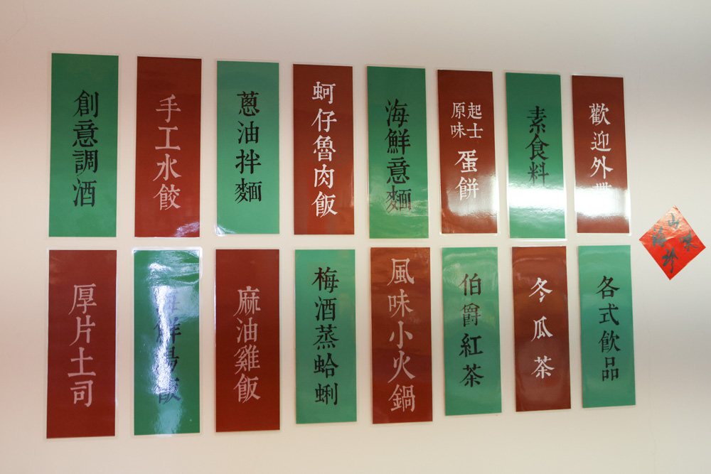 墾丁恆春美食|夜宵森食屋。寵物友善餐廳、墾丁沖繩風格小店、墾丁宵夜、蚵仔魯肉飯 - 第6張圖 墾丁恆春美食|夜宵森食屋。寵物友善餐廳、墾丁沖繩風格小店、墾丁宵夜、蚵仔魯肉飯