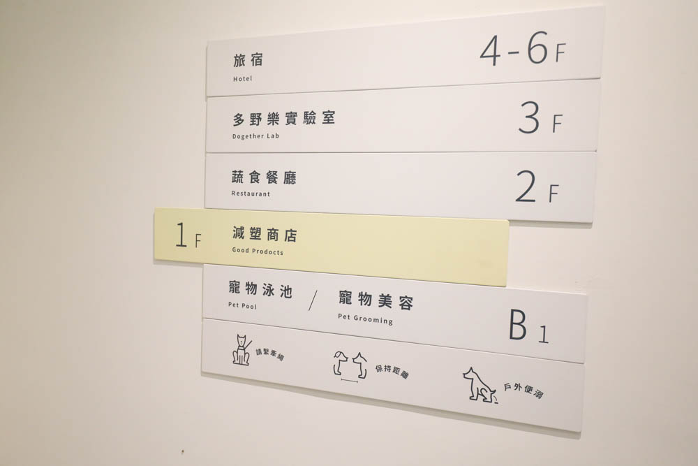 高雄寵物友善旅館|多野樂旅館DOGETHER HOTEL。複合式寵物友善旅宿、五星級飯店精緻服務 - 第9張圖 高雄寵物友善旅館|多野樂旅館DOGETHER HOTEL。複合式寵物友善旅宿、五星級飯店精緻服務