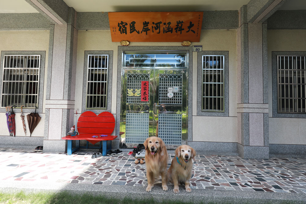 桃園大溪。大嵙涵河岸民宿 。自行車友善旅宿。寵物友善部分以小型犬關籠為主、月眉休閒農業園區