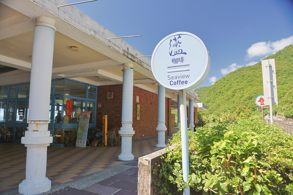 宜蘭頭城|灆咖啡石城店Seaview Coffee。寵物友善餐廳、宜蘭海景咖啡廳、盡賞絕美龜山島、石城服務區、頭城五漁村 - 第3張圖 宜蘭頭城|灆咖啡石城店Seaview Coffee。寵物友善餐廳、宜蘭海景咖啡廳、盡賞絕美龜山島、石城服務區、頭城五漁村