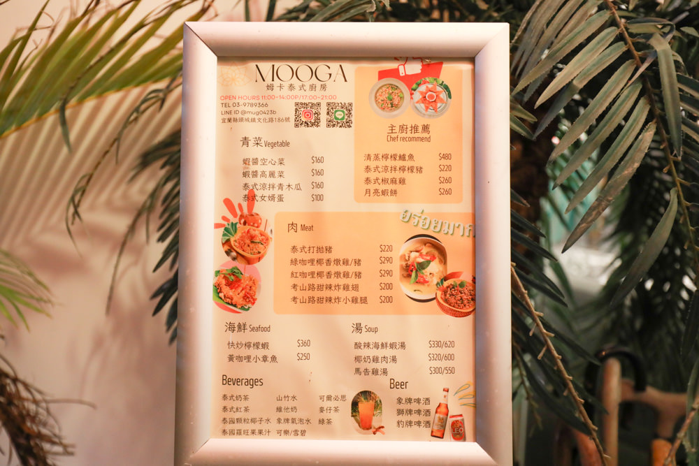 宜蘭頭城美食|MOOGA THAI姆卡泰式廚房。寵物友善餐廳、粉紅城堡中大啖道地泰國料理 - 第7張圖 宜蘭頭城美食|MOOGA THAI姆卡泰式廚房。寵物友善餐廳、粉紅城堡中大啖道地泰國料理