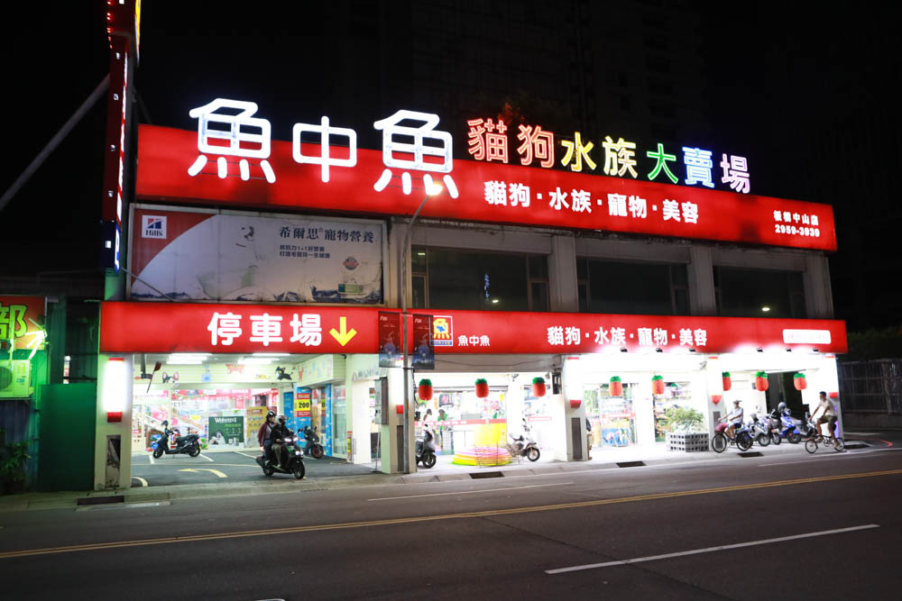 新北板橋美食|容燒居酒屋板橋加盟店。寵物友善餐廳、日式燒烤、串燒超美味,還有寵物專屬先食串燒!! - 第5張圖 新北板橋美食|容燒居酒屋板橋加盟店。寵物友善餐廳、日式燒烤、串燒超美味,還有寵物專屬先食串燒!!