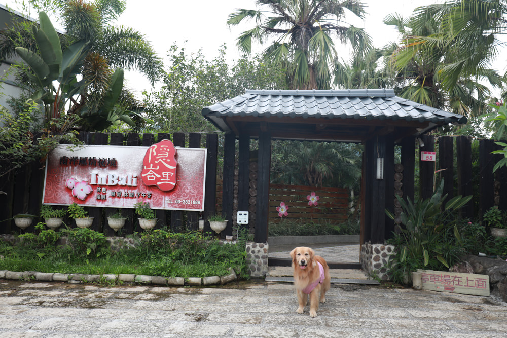 桃園復興|隱峇里山莊。景觀民宿餐廳、露營車、寵物友善民宿餐廳、北橫小烏來南洋峇里島風情 - 第2張圖 桃園復興|隱峇里山莊。景觀民宿餐廳、露營車、寵物友善民宿餐廳、北橫小烏來南洋峇里島風情