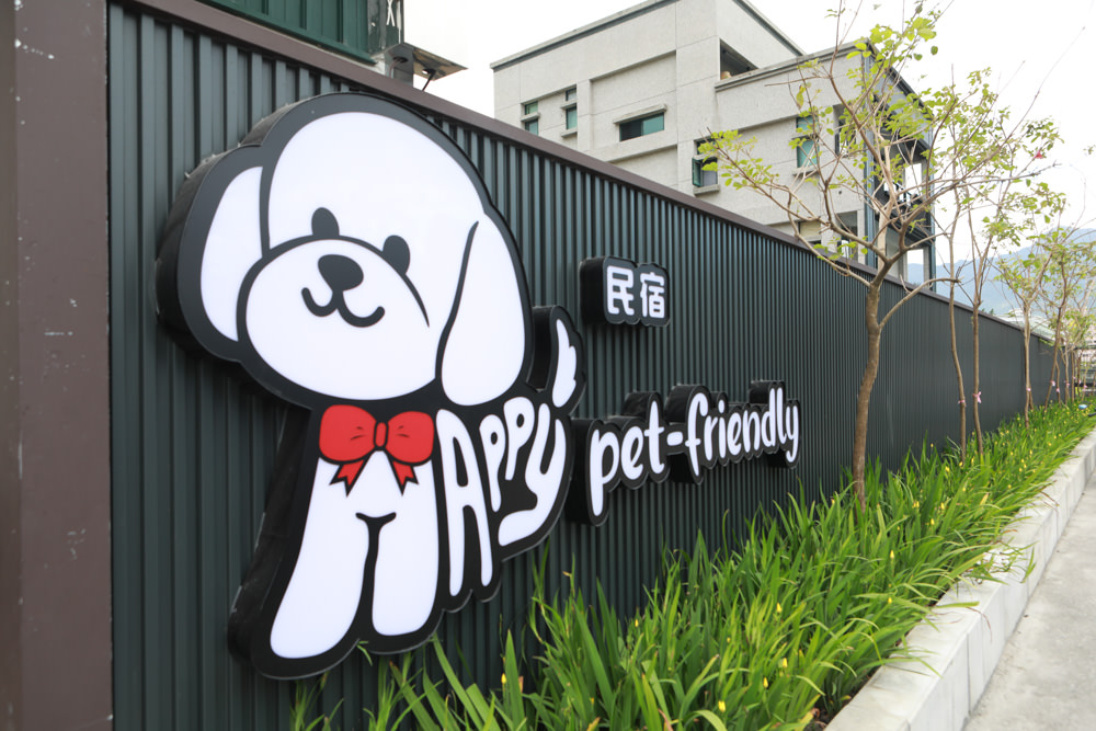 花蓮寵物友善民宿｜花蓮快樂狗寵物民宿。千坪大草原、毛小孩專屬游泳池、每間房間都有毛小孩專屬空間、狗狗床鋪