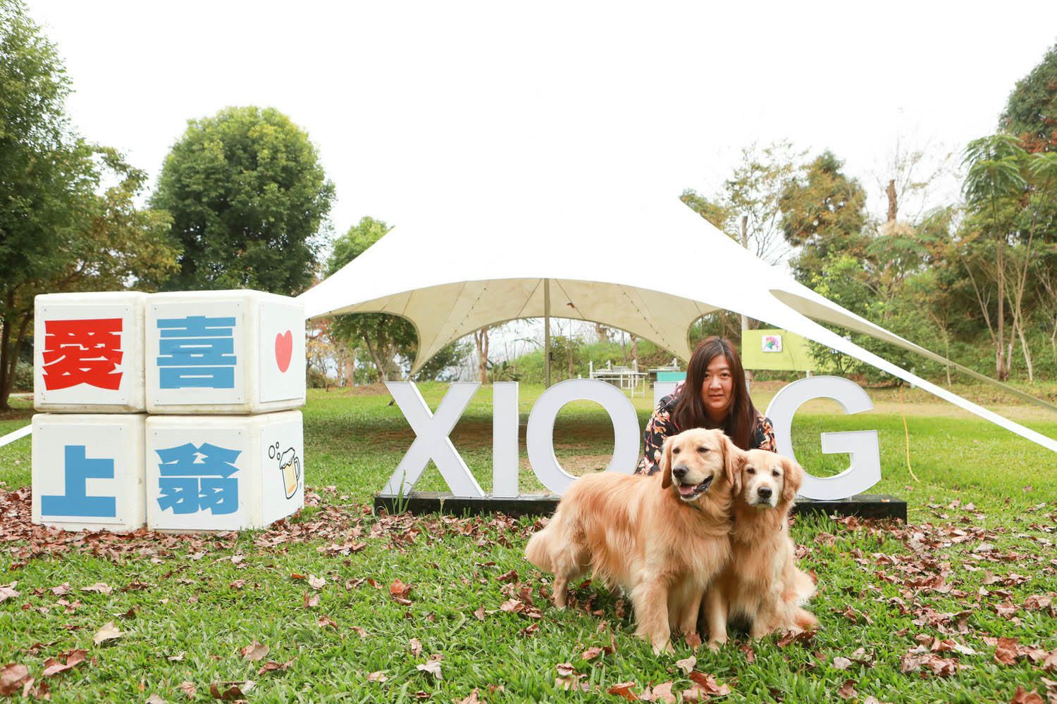 新竹｜愛上喜翁豪華露營Glamping。全包式一泊四食豪華露營、寵物友善奢華露營、手做DIY體驗