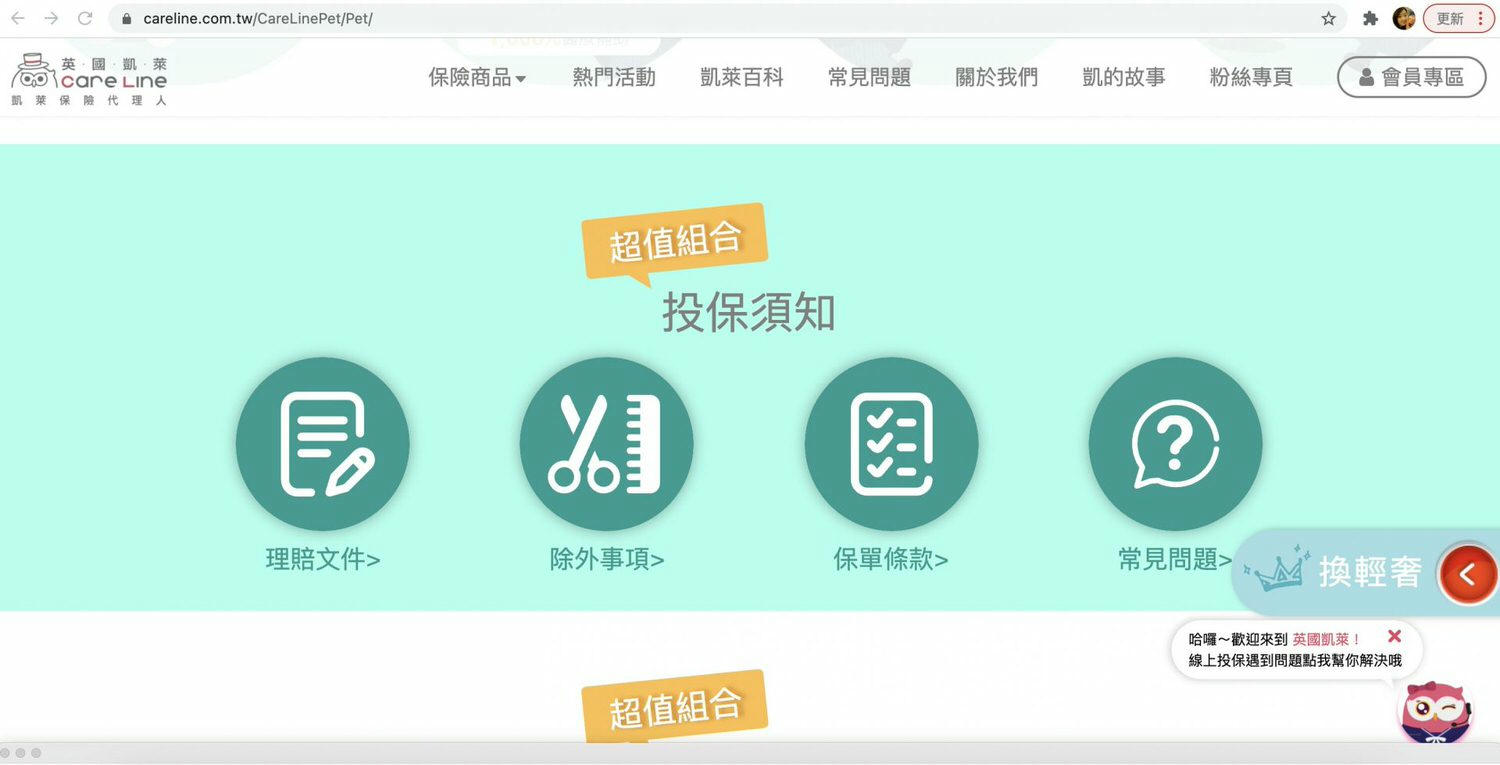 英國凱萊寵物險｜寵物全方位健康保險。最完善保障毛小孩、續保年齡無上限、安心用心呵護！
