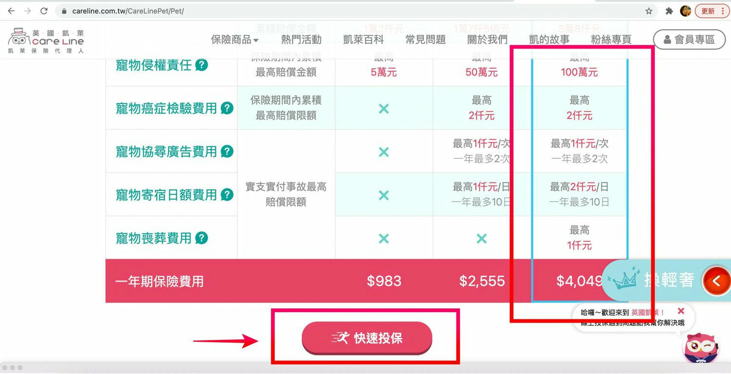 英國凱萊寵物險｜寵物全方位健康保險。最完善保障毛小孩、續保年齡無上限、安心用心呵護！