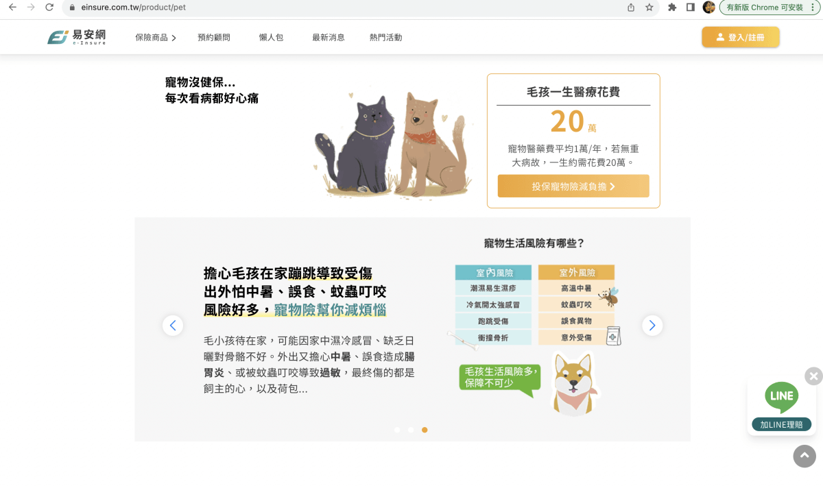 寵物保險推薦｜易安網旺旺友聯寵物險，寵物醫療高保障一年理賠12萬