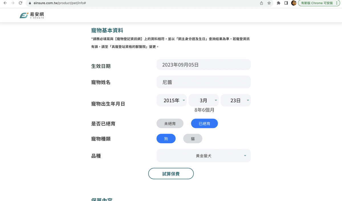 寵物保險推薦｜易安網旺旺友聯寵物險，寵物醫療高保障一年理賠12萬