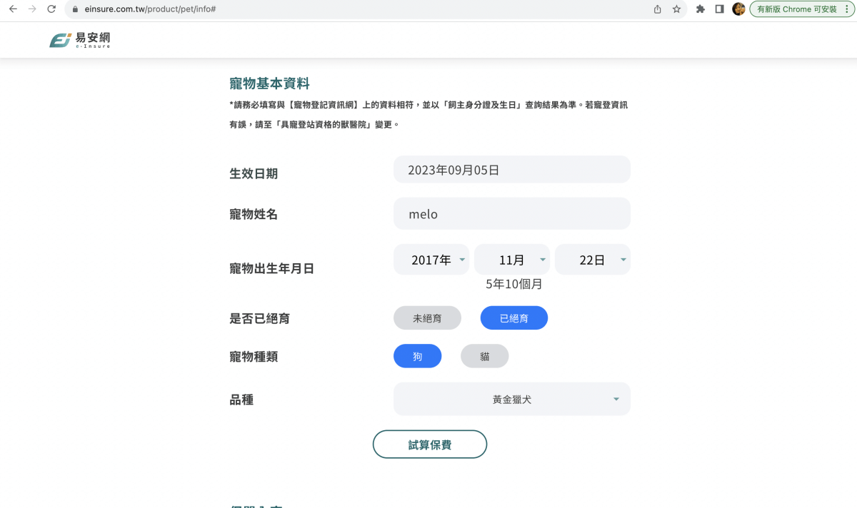 寵物保險推薦｜易安網旺旺友聯寵物險，寵物醫療高保障一年理賠12萬