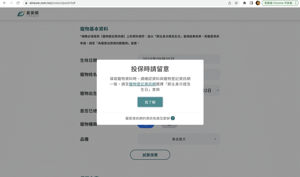 寵物保險推薦｜易安網旺旺友聯寵物險，寵物醫療高保障一年理賠12萬