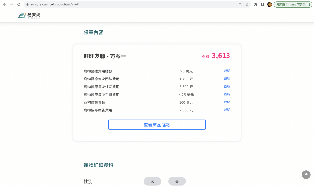 寵物保險推薦｜易安網旺旺友聯寵物險，寵物醫療高保障一年理賠12萬