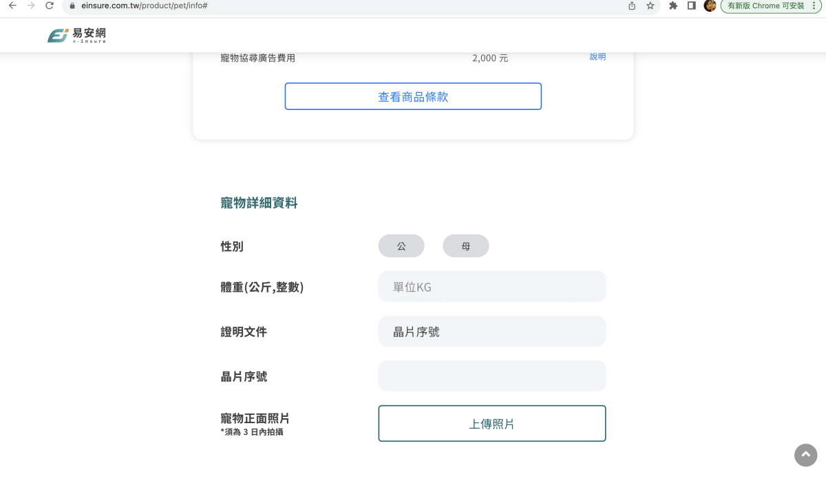 寵物保險推薦｜易安網旺旺友聯寵物險，寵物醫療高保障一年理賠12萬