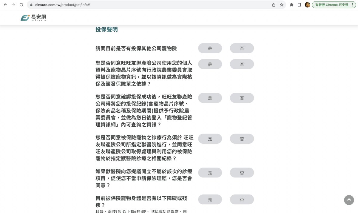 寵物保險推薦｜易安網旺旺友聯寵物險，寵物醫療高保障一年理賠12萬