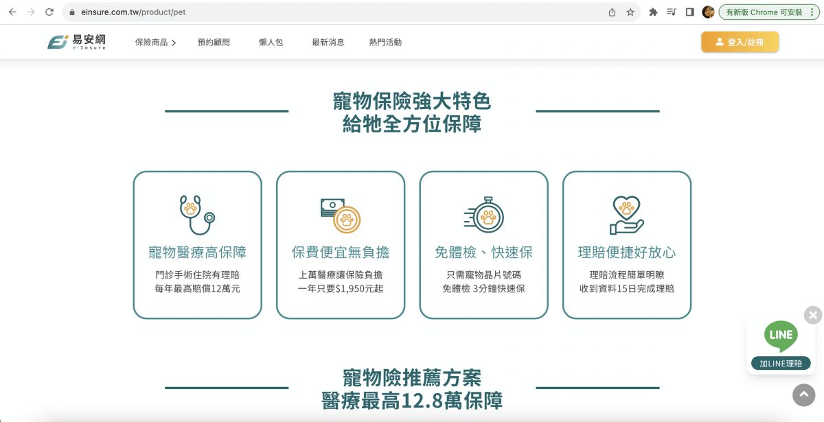 寵物保險推薦｜易安網旺旺友聯寵物險，寵物醫療高保障一年理賠12萬
