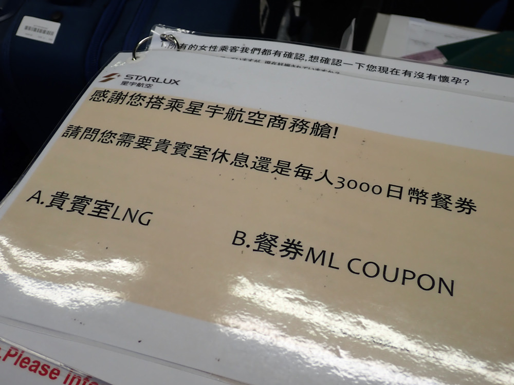 星宇航空STARLUX Airlines搭乘體驗。經濟艙、商務艙、隱藏版星宇特調、胡同燒肉飛機餐