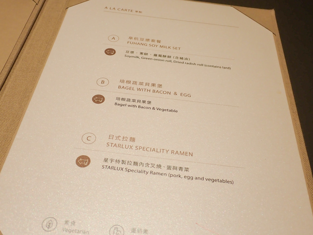 星宇航空STARLUX Airlines搭乘體驗。經濟艙、商務艙、隱藏版星宇特調、胡同燒肉飛機餐