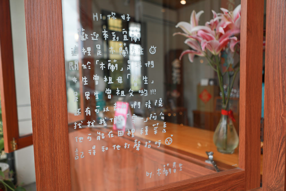 宜蘭美食｜木蘭春生。祖傳四代的傳統小吃美食、甜點飲料、瓜仔肉飯、復古文青風寵物友善餐廳