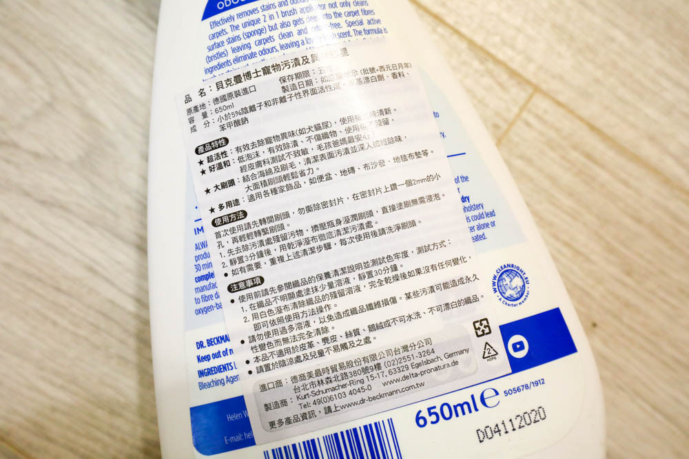 德國去漬專家Dr. Beckmann貝克曼博士｜寵物污漬、消毒衣物家飾異味、除漬、深層清潔洗衣機，簡單方便又輕鬆！！寵物家庭必備