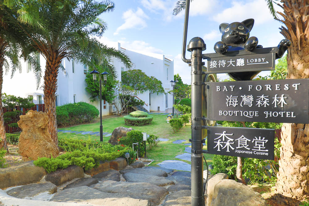 屏東墾丁|墾丁海灣森林精品民宿。寵物專屬庭院房型、擁抱白砂灣海灣、山林美景、墾丁五星級飯店等級的精緻旅宿 - 第7張圖 屏東墾丁|墾丁海灣森林精品民宿。寵物專屬庭院房型、擁抱白砂灣海灣、山林美景、墾丁五星級飯店等級的精緻旅宿