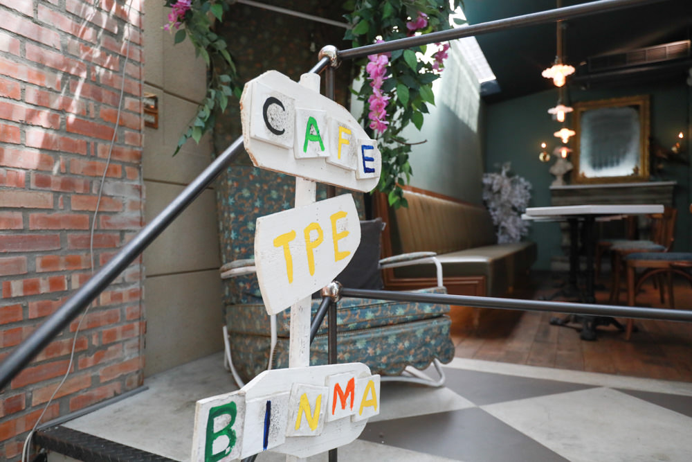 台北淡水美食景點|Binma Area 134玻璃屋咖啡廳。寵物友善餐廳、森林系咖啡廳、攝影基地、網美咖啡廳、淡水天元宮附近 - 第18張圖 台北淡水美食景點|Binma Area 134玻璃屋咖啡廳。寵物友善餐廳、森林系咖啡廳、攝影基地、網美咖啡廳、淡水天元宮附近