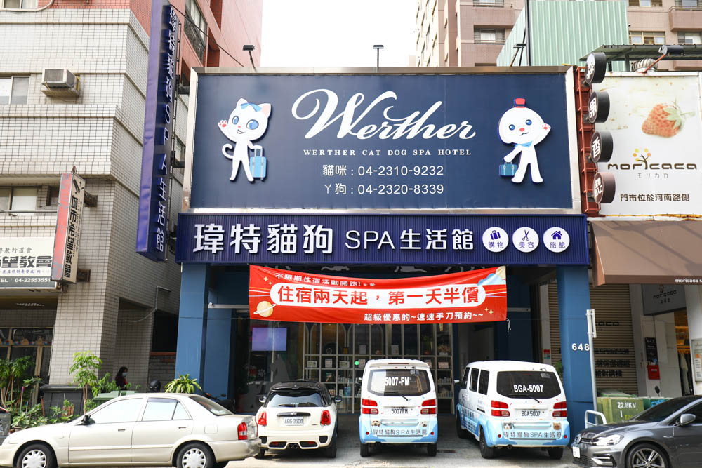 瑋特貓狗SPA生活館｜台中寵物美容頂級碳酸泉SPA、六星級狗狗住宿、寵物旅館、毛爸媽等候區咖啡廳、24小時保母