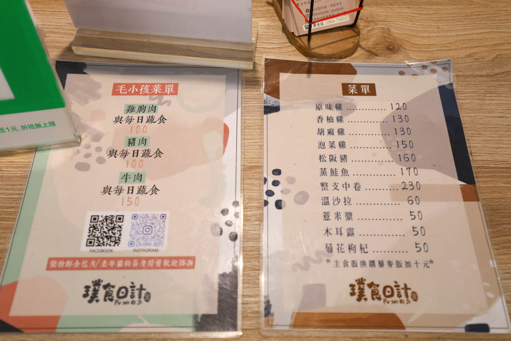 台北|璞食日計 低脂低鈉無油健康便當。外帶餐盒、舒肥料理、低GI餐食、新鮮現作寵物鮮食 - 第7張圖 台北|璞食日計 低脂低鈉無油健康便當。外帶餐盒、舒肥料理、低GI餐食、新鮮現作寵物鮮食