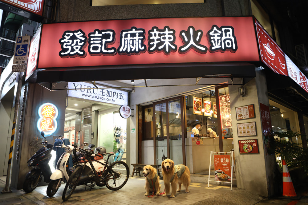 台北西門町美食|發記麻辣火鍋西門旗艦店。寵物友善餐廳、一人獨享料多平價麻辣鍋、招待毛孩鮮食肉肉 - 第6張圖 台北西門町美食|發記麻辣火鍋西門旗艦店。寵物友善餐廳、一人獨享料多平價麻辣鍋、招待毛孩鮮食肉肉