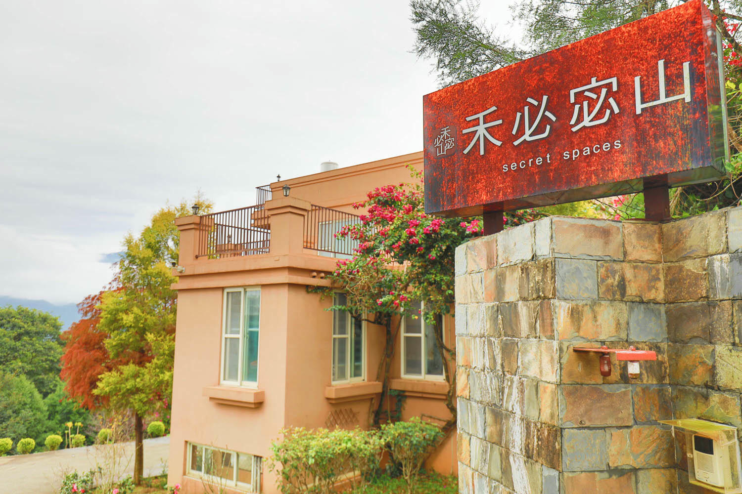 南投埔里｜秘密禾必宓山民宿。遠離塵囂、隱藏在森林中的秘境民宿、南投寵物友善民宿