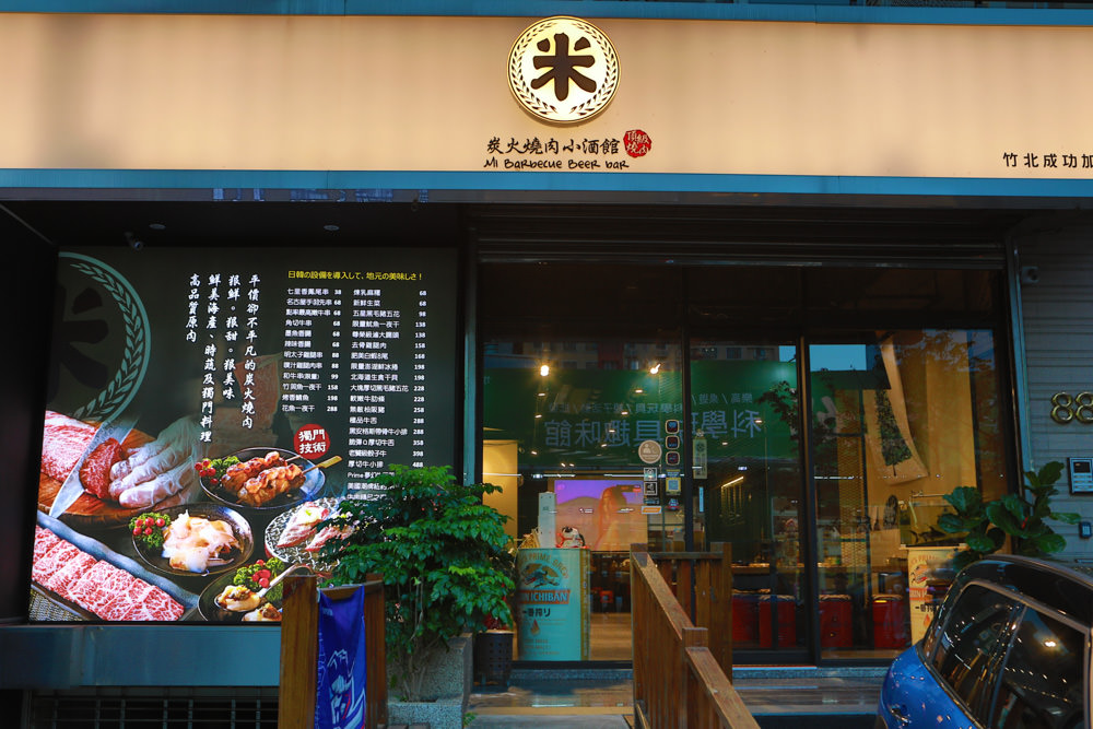 竹北美食|米燒肉炭火小酒館竹北店。新鮮平價燒肉店、單點燒肉、專業烤、必吃燒烤、新竹竹北寵物友善餐廳、小包廂、 - 第2張圖 竹北美食|米燒肉炭火小酒館竹北店。新鮮平價燒肉店、單點燒肉、專業烤、必吃燒烤、新竹竹北寵物友善餐廳、小包廂、
