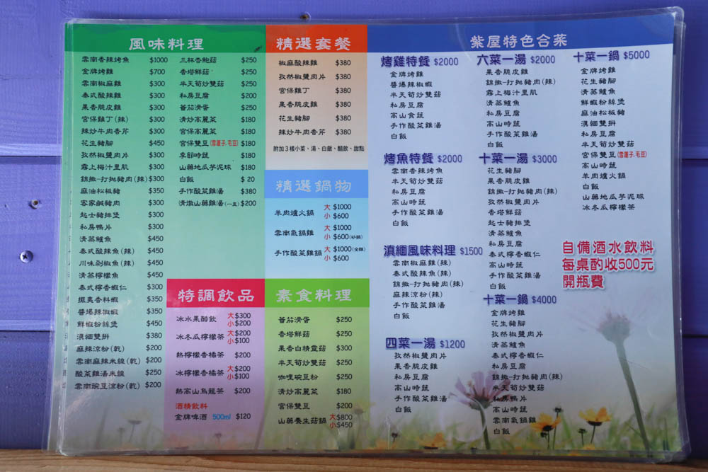 清境瑪格麗特紫屋餐廳｜清境景觀餐廳、南投清境美食、雲南擺夷風味特色合菜、金牌烤雞、套餐