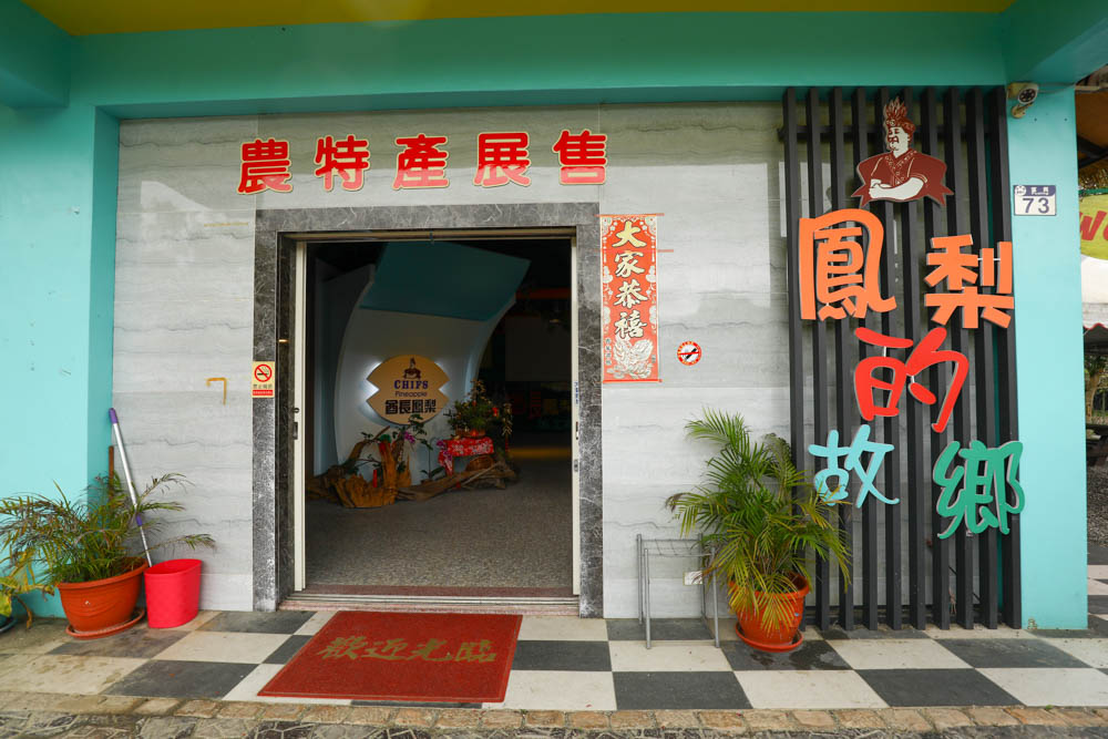 花蓮瑞穗景點｜富興社區森林小火車。搭乘鳳梨小火車認識鳳梨公園、全台最大鳳梨田、寵物友善景點