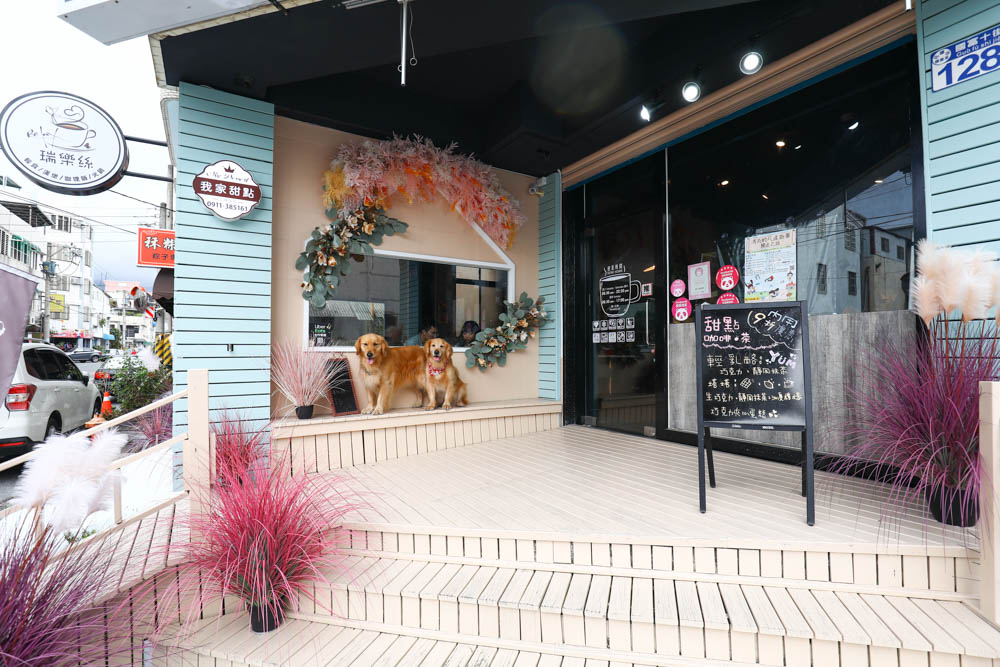 花蓮美食｜瑞樂絲Relax複合式餐飲 。早午晚餐、炒泡麵、火鍋、漢堡、寵物友善餐廳