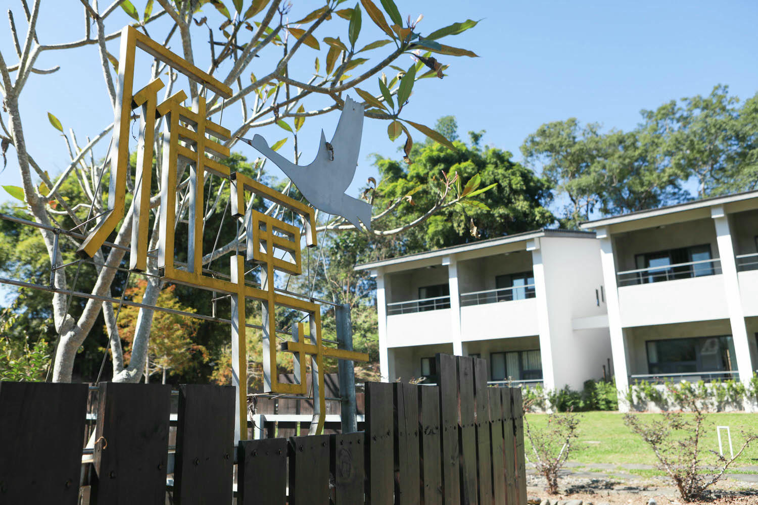 南投日月潭民宿|雁寓雅緻行館。大草皮、星級飯店的住宿品質、距離日月潭10分鐘車程(禁止開放寵物) - 第3張圖 南投日月潭民宿|雁寓雅緻行館。大草皮、星級飯店的住宿品質、距離日月潭10分鐘車程(禁止開放寵物)