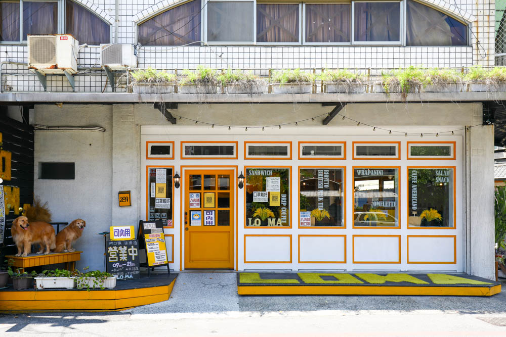 花蓮美食|LOMA露芒Brunch 。花蓮早午餐、花蓮寵物友善餐廳、慈濟大學附近 - 第2張圖 花蓮美食|LOMA露芒Brunch 。花蓮早午餐、花蓮寵物友善餐廳、慈濟大學附近