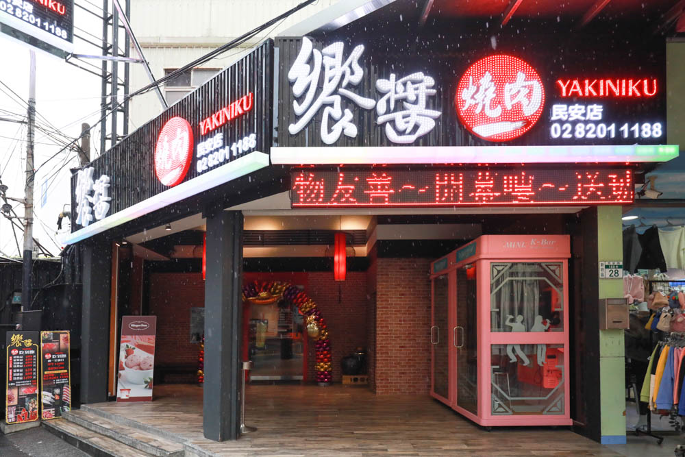 新莊美食|饗醬燒肉日式火烤燒肉吃到飽~新莊民安店。頂級和牛手臂蝦生猛海鮮吃到飽、寵物友善餐廳、生啤酒無限暢飲 - 第3張圖 新莊美食|饗醬燒肉日式火烤燒肉吃到飽~新莊民安店。頂級和牛手臂蝦生猛海鮮吃到飽、寵物友善餐廳、生啤酒無限暢飲