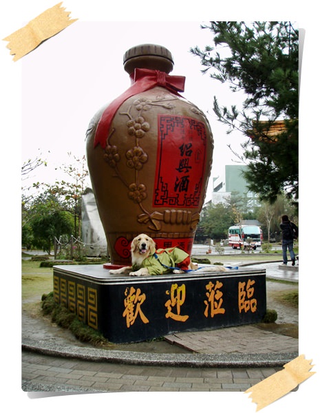 埔里酒廠