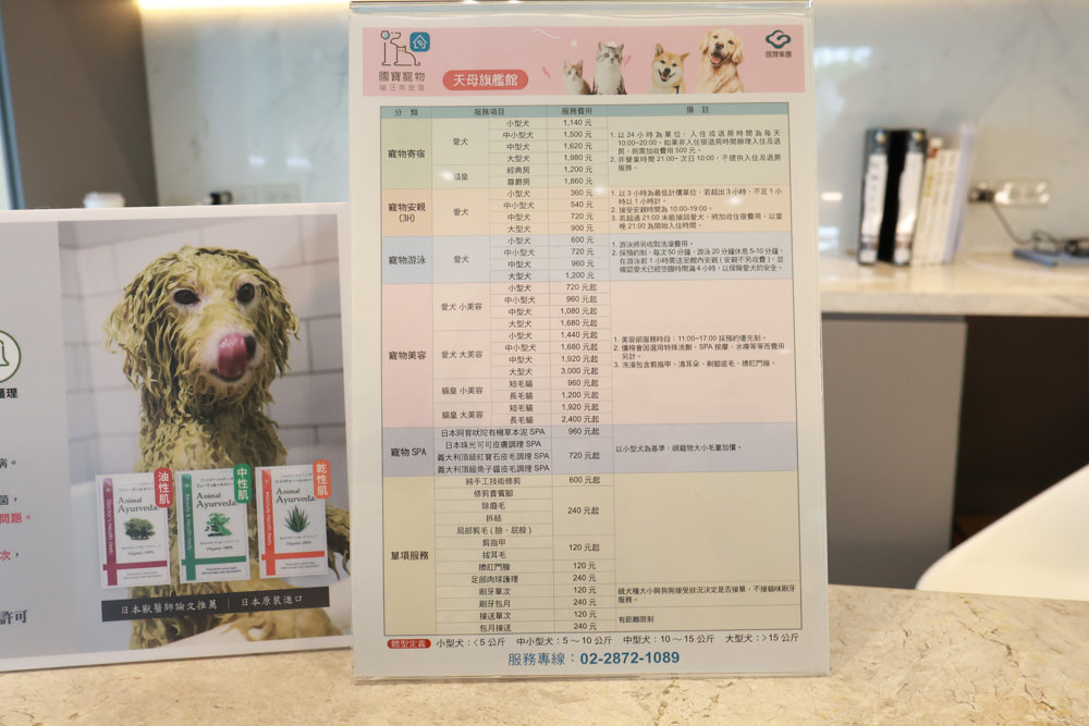 國寶寵物 喵汪美安宿-天母旗艦館|寵物六星級旅館、寵物安親住宿、寵物 溫水游泳池、寵物美容推薦|寵物六星級旅館、寵物安親住宿、寵物溫水游泳池、寵物美容推薦 - 第11張圖 國寶寵物 喵汪美安宿-天母旗艦館|寵物六星級旅館、寵物安親住宿、寵物 溫水游泳池、寵物美容推薦|寵物六星級旅館、寵物安親住宿、寵物溫水游泳池、寵物美容推薦