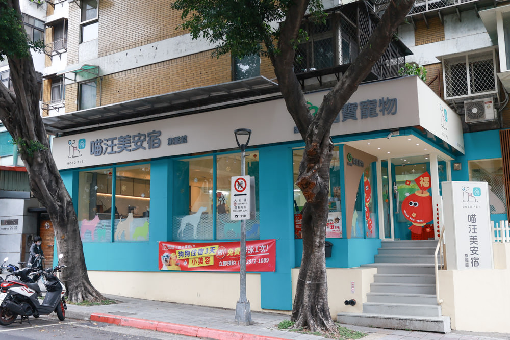 國寶寵物 喵汪美安宿-天母旗艦館|寵物六星級旅館、寵物安親住宿、寵物 溫水游泳池、寵物美容推薦|寵物六星級旅館、寵物安親住宿、寵物溫水游泳池、寵物美容推薦 - 第2張圖 國寶寵物 喵汪美安宿-天母旗艦館|寵物六星級旅館、寵物安親住宿、寵物 溫水游泳池、寵物美容推薦|寵物六星級旅館、寵物安親住宿、寵物溫水游泳池、寵物美容推薦