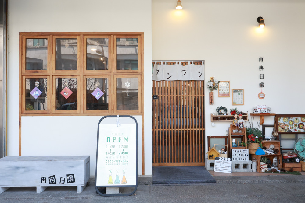 苗栗頭份美食餐廳｜冉冉日嚐。寵物友善餐廳、日式文青風餐廳、家常料理定食、咖哩飯、手工水餃