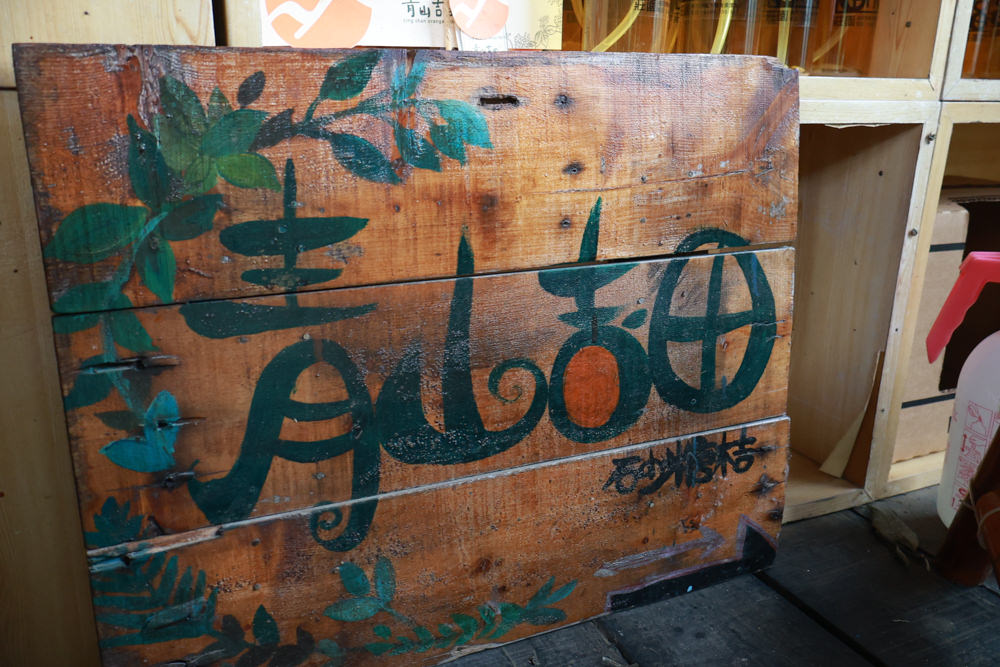 桃園龍潭咖啡廳|青山吉田。橘子園中的秘境廢墟風咖啡廳、寵物友善餐廳、預約制、桃園龍潭景點、冬天還有圍爐煮茶烤橘子 - 第12張圖 桃園龍潭咖啡廳|青山吉田。橘子園中的秘境廢墟風咖啡廳、寵物友善餐廳、預約制、桃園龍潭景點、冬天還有圍爐煮茶烤橘子